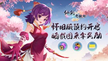已开奖|【抽奖福利】怀旧服见面礼！预约晒图拿京东卡啦！