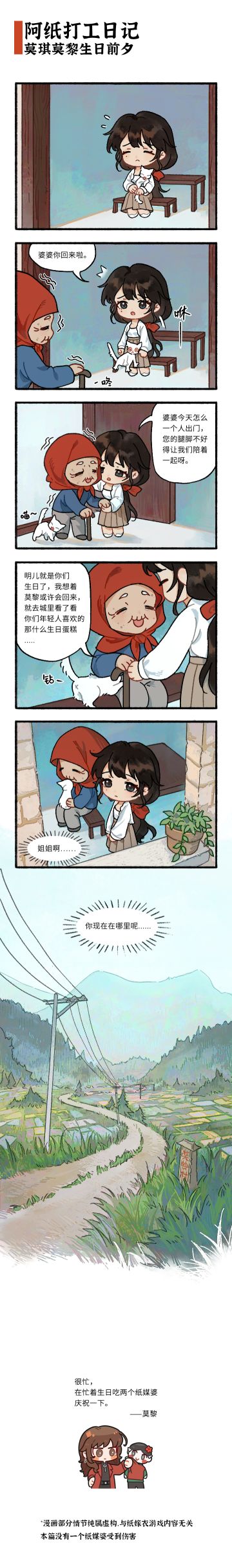 纸嫁衣小漫画 | 汤婆婆不见了？