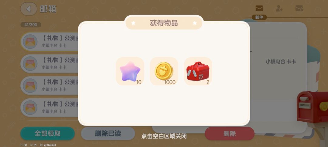 心动小镇11.5日兑换码,今天有10个满愿星 2