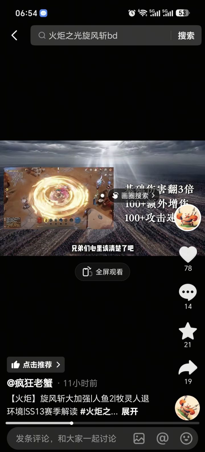 天啊,刚熟悉开始玩药娘,就被砍了截图