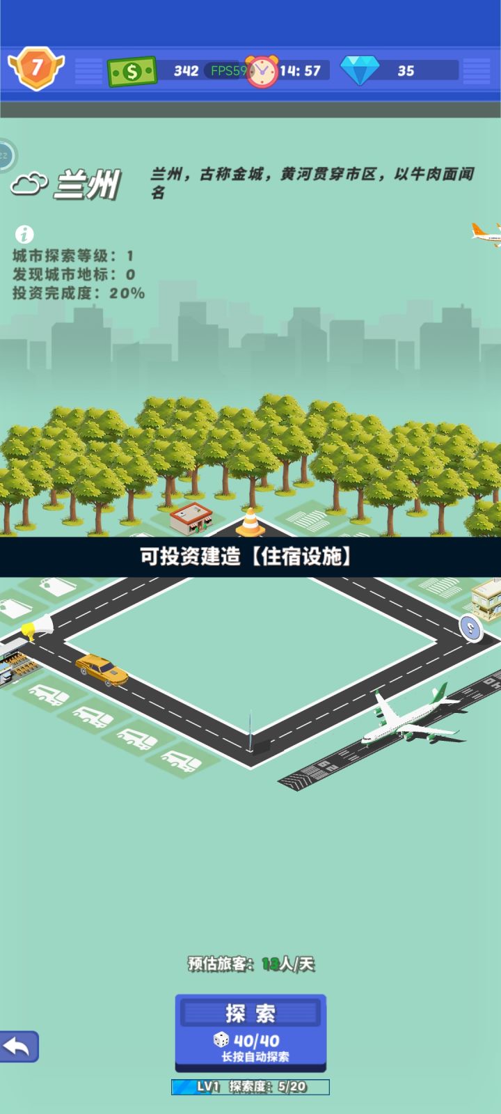 怎么投资第二个建筑，是要升级吗？截图