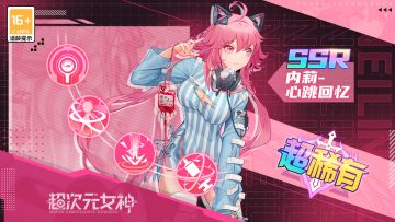 【超次元时装】内莉 - 心跳回忆