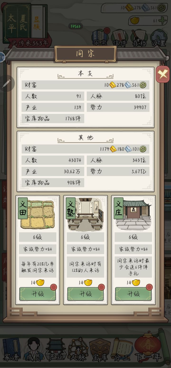 旁支太能干了截图