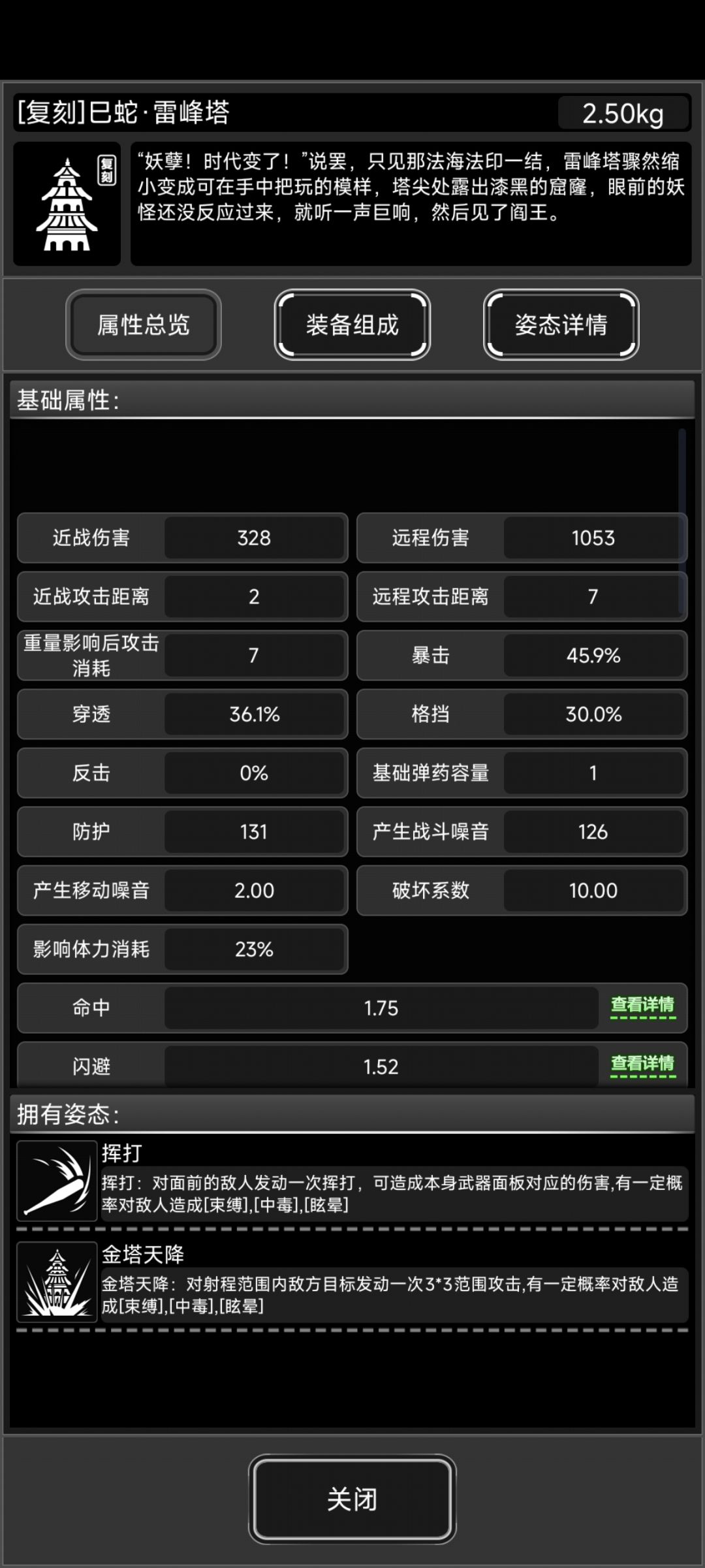 突然发现雷峰塔在战旗也不纯废物 1