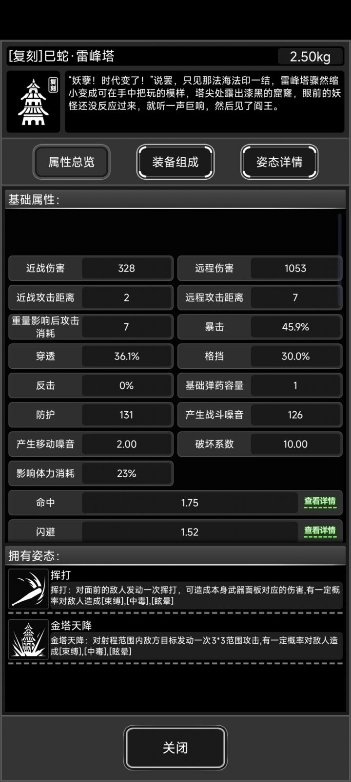 突然发现雷峰塔在战旗也不纯废物截图