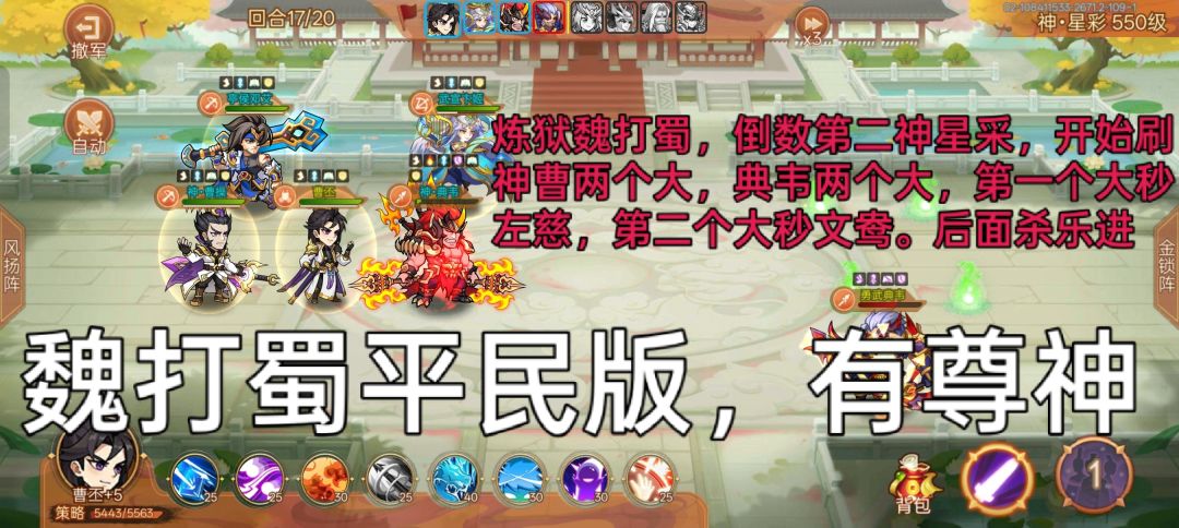 魏打蜀平民最后两关 1