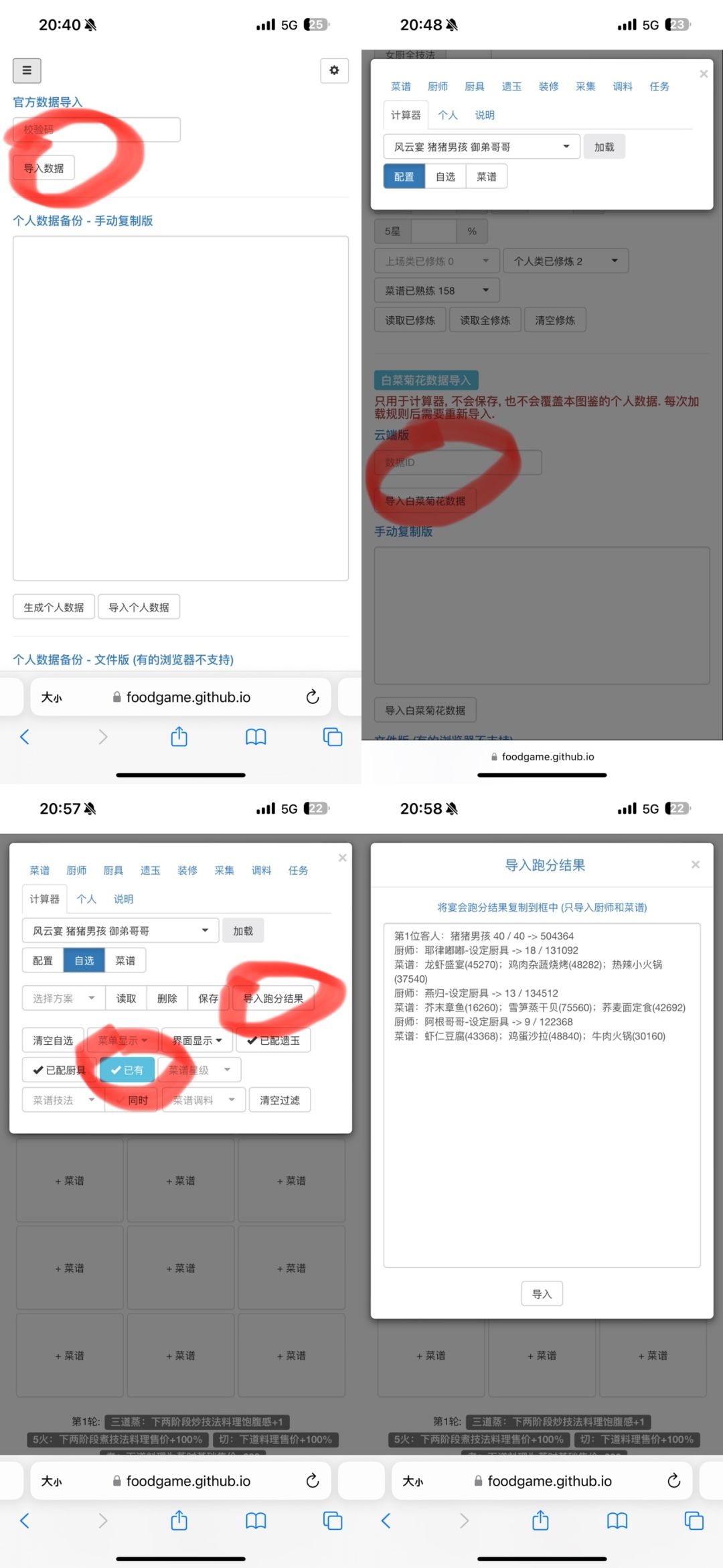 【风云宴】州级以下风云宴跑分说明 3