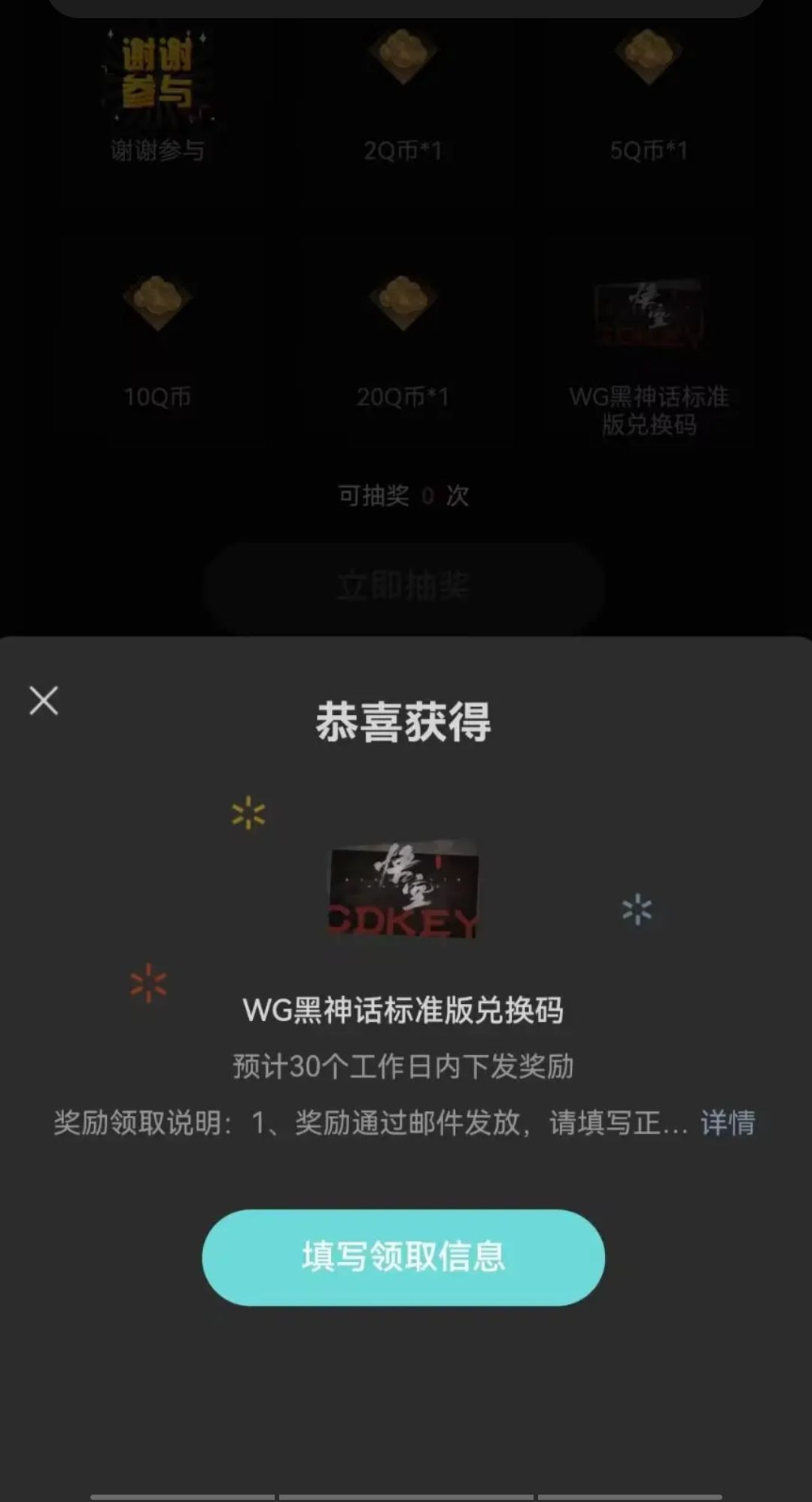 中奖啦 2