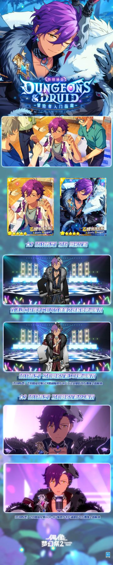 【公告】「特别通告 · Dungeons & Druid」即将开启