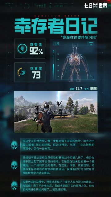 一段新的消息，很高兴我们的老朋友尚且安好
好消息，他似乎发现了回归锚点的妙用...#七日世界#幸存者日志