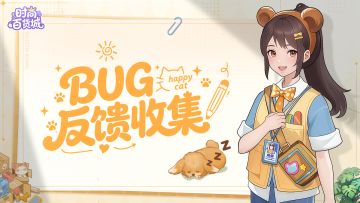 【BUG反馈专用帖】《时尚百货城》问题反馈&优化