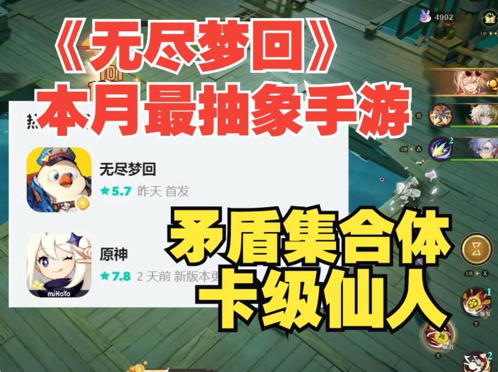 《无尽梦回》-本月最抽象手游，矛盾集合体，卡级仙人截图