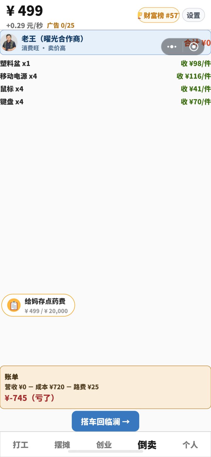 钱呢？截图
