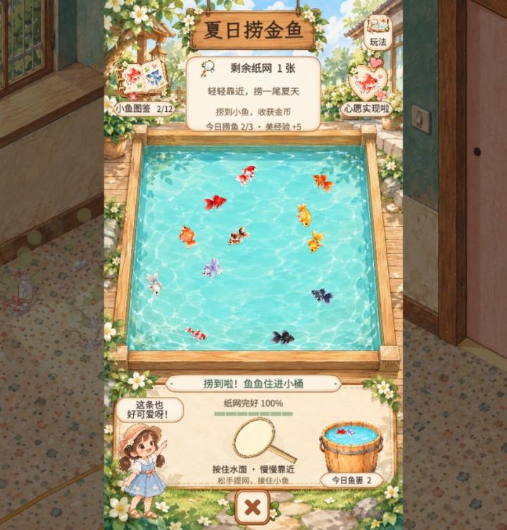 更新｜陪宝宝捞金鱼，小小纸网装满快乐！截图