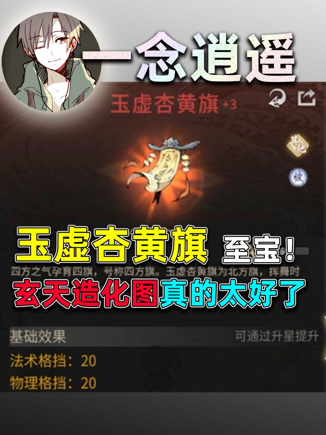 一念逍遥：玄天造化图出货了！第一次出至宝！截图