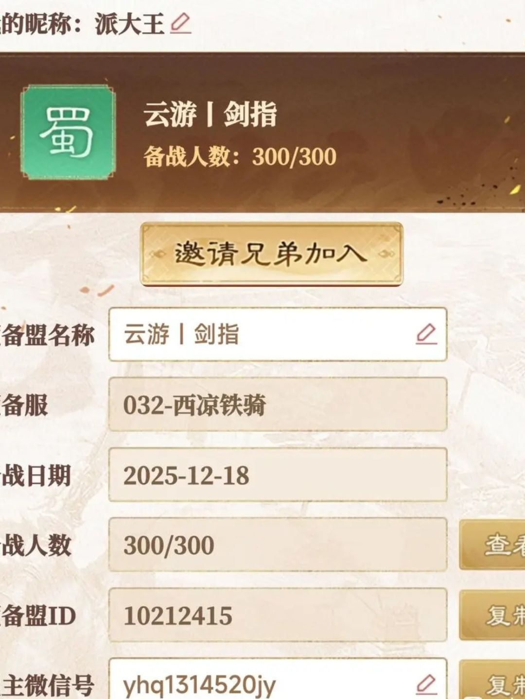 云游剑指招贤纳士备战公测 2