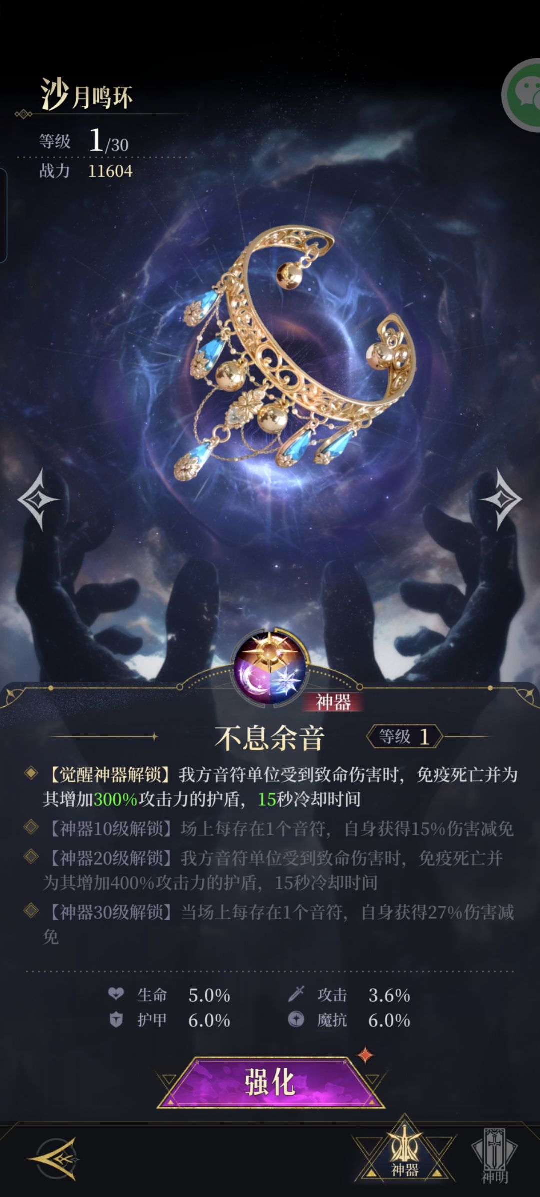 求助麦尔特神器升到多少级,神话几够用 2