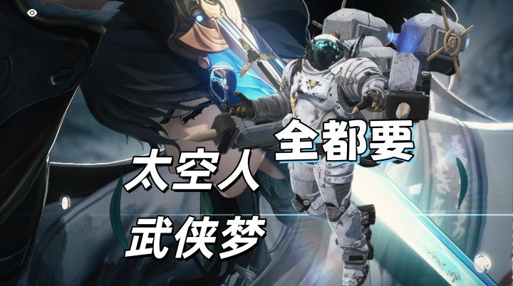 仇远VS无铭探索者【2K无UI】孩子们别忘了小时候的太空梦截图