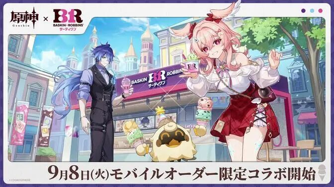 原来你也玩原神!原神×31冰淇淋联动挤爆截图