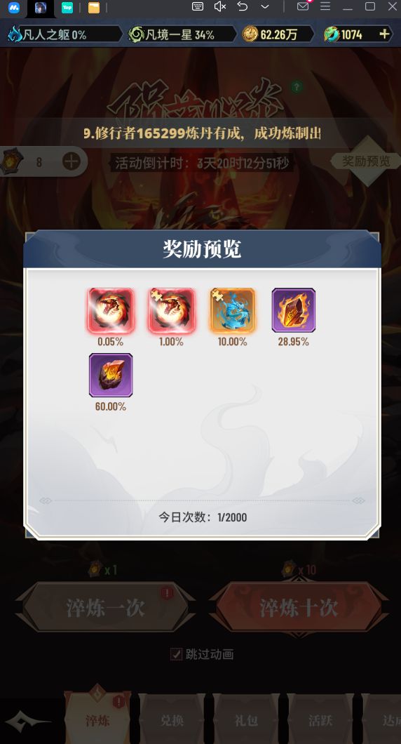 我火能令怎么被吞了两个 啊？ 2