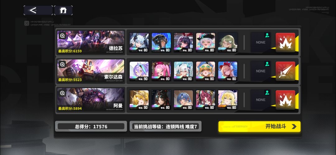 连锁阵线 2