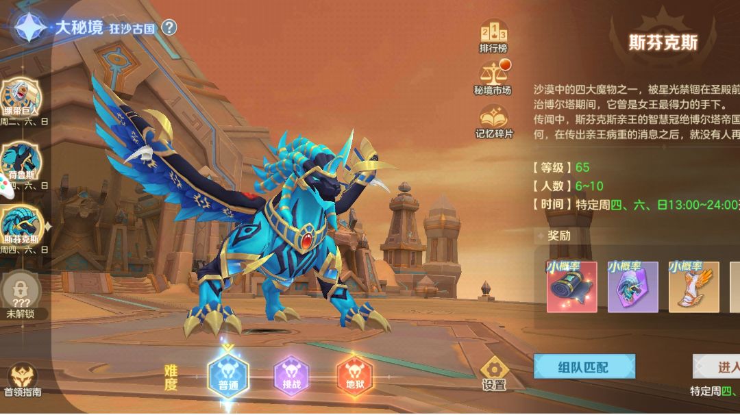 【大秘境全新boss-斯芬克斯】地狱级难度通关教学截图