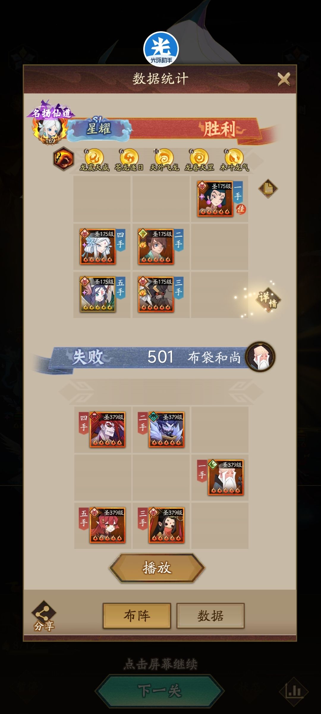 妖族塔小毕业497-506 4