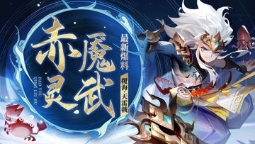 最新爆料 | 惊雷！这赤魇灵武有通天修为！