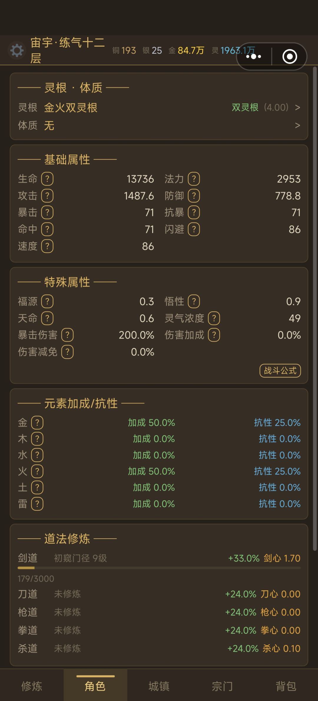 无体质四天百倍筑基 1