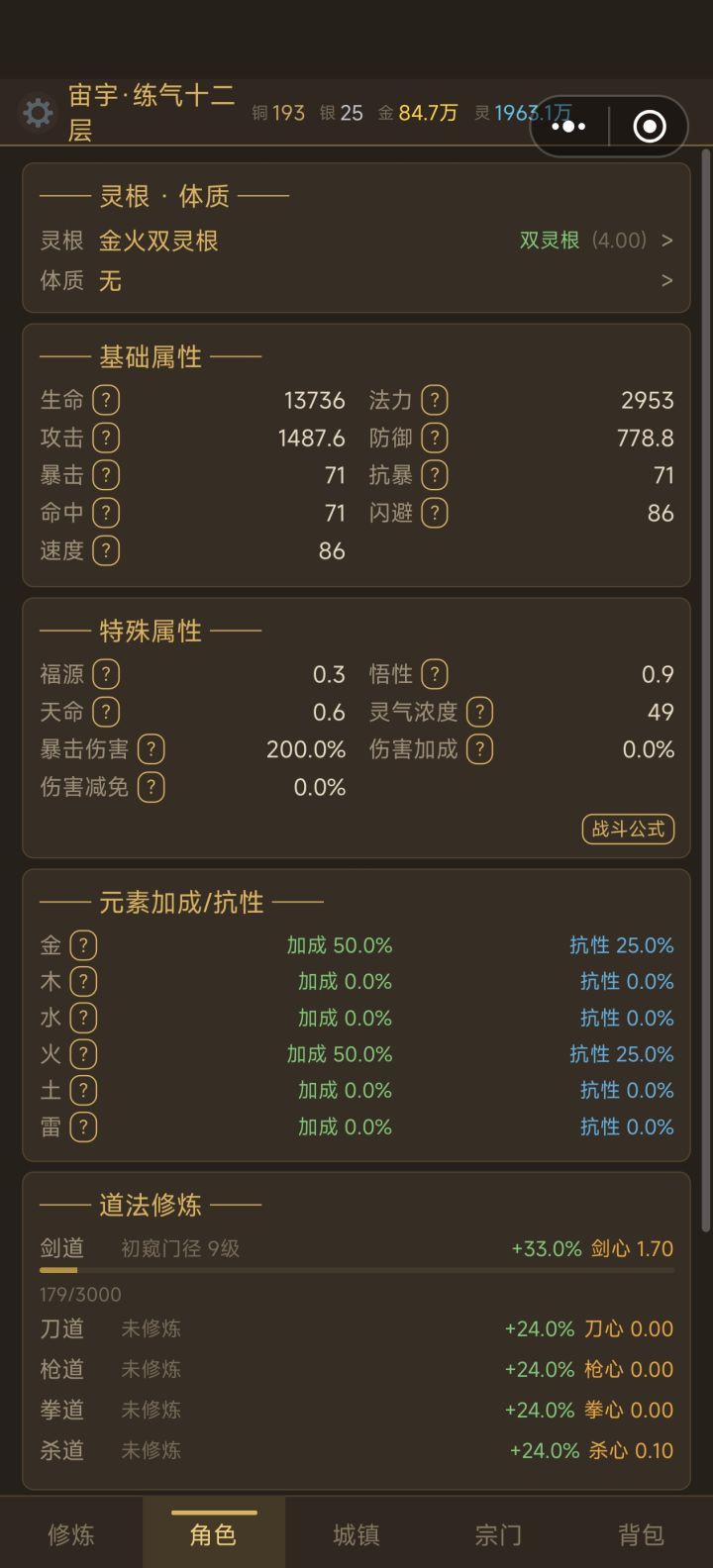 无体质四天百倍筑基截图