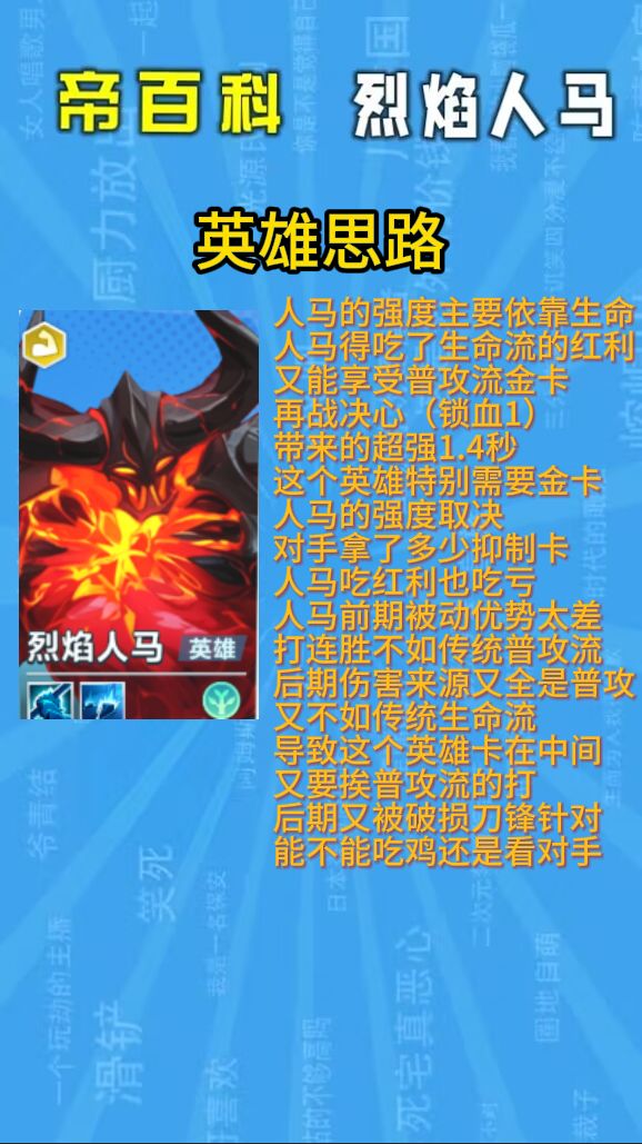 【帝百科】烈焰人马怎么玩?跌下神坛又何妨 2