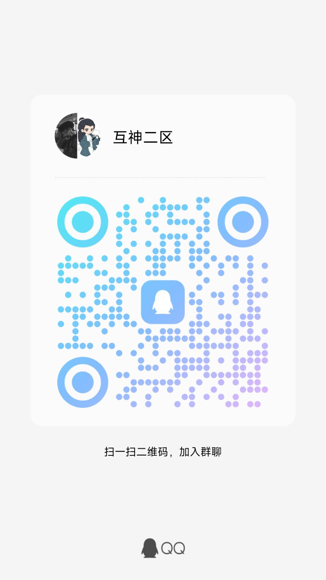 二区互神 1
