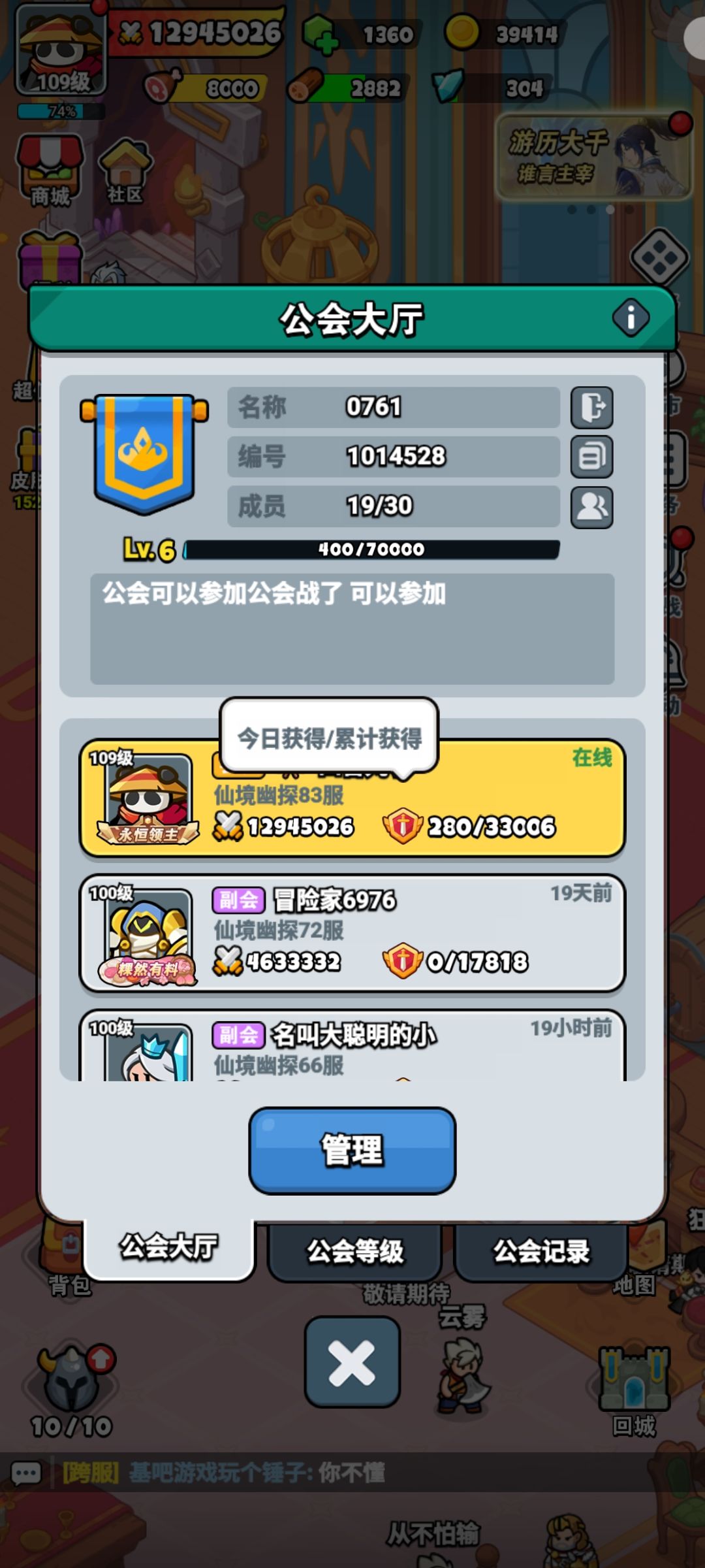 六级公会招人 1