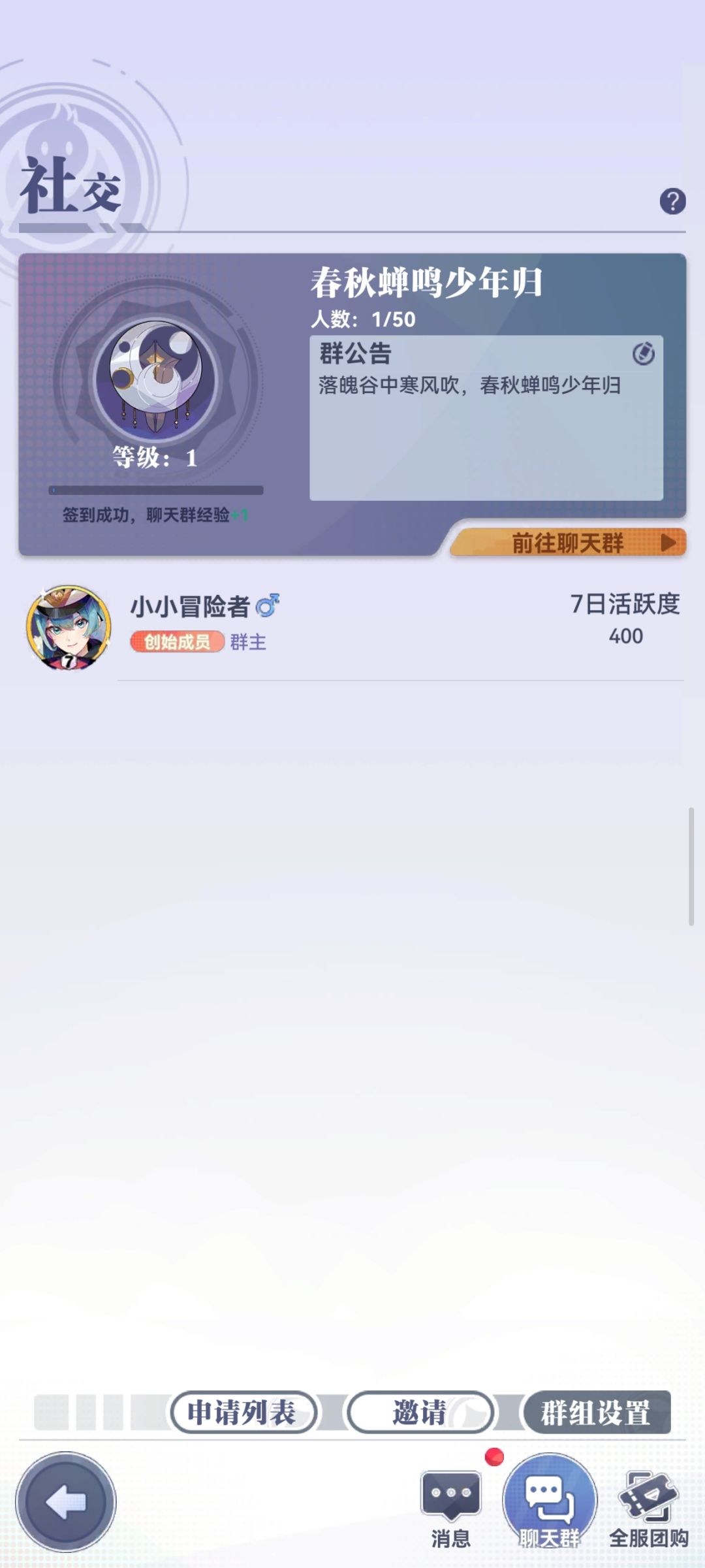 萌新加好友+自己的群组 2