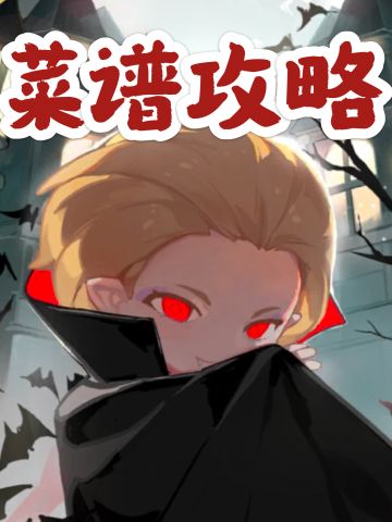 佛系菜谱攻略③饼皮三文鱼草莓（最新更新）