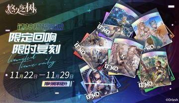 许愿池预告-【限时复刻】诸神祝福2期限定回响许愿池