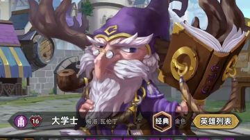 【V1.4攻略】 大学士卡组推荐（弃牌流改版）