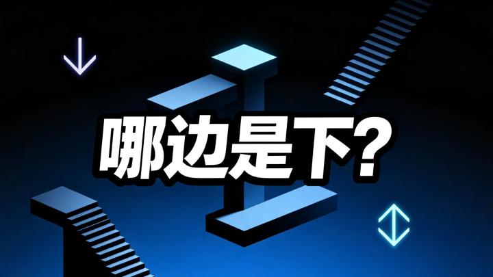 当世界没有固定地面,你知道哪边是下吗截图