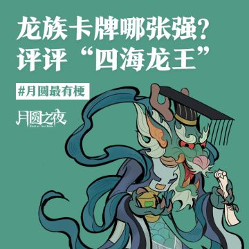 龙族卡牌谁最强？