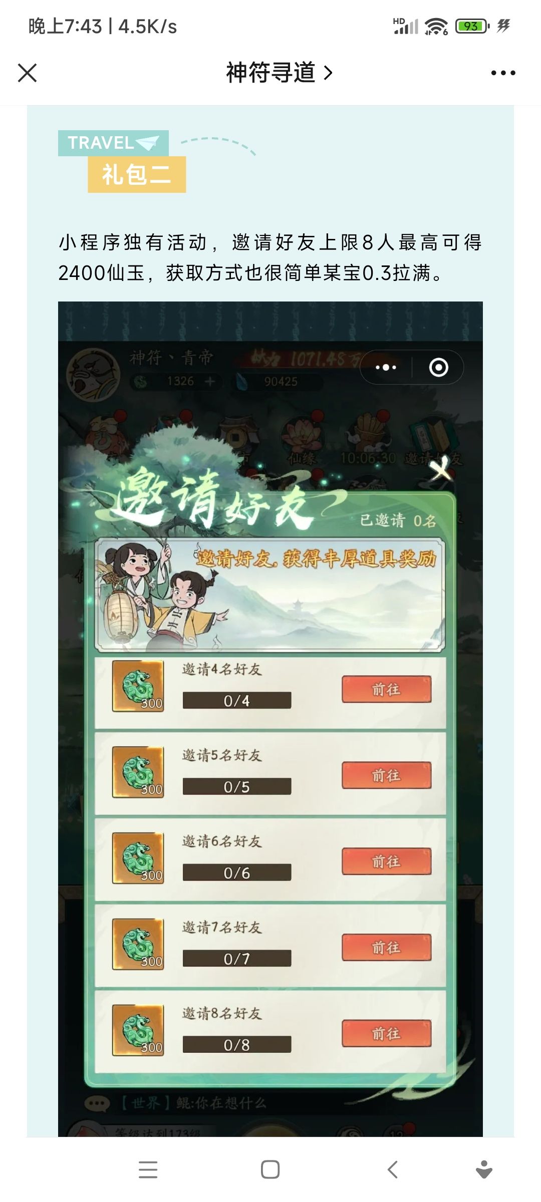 寻道大千3640仙玉1100仙桃领取方式 2