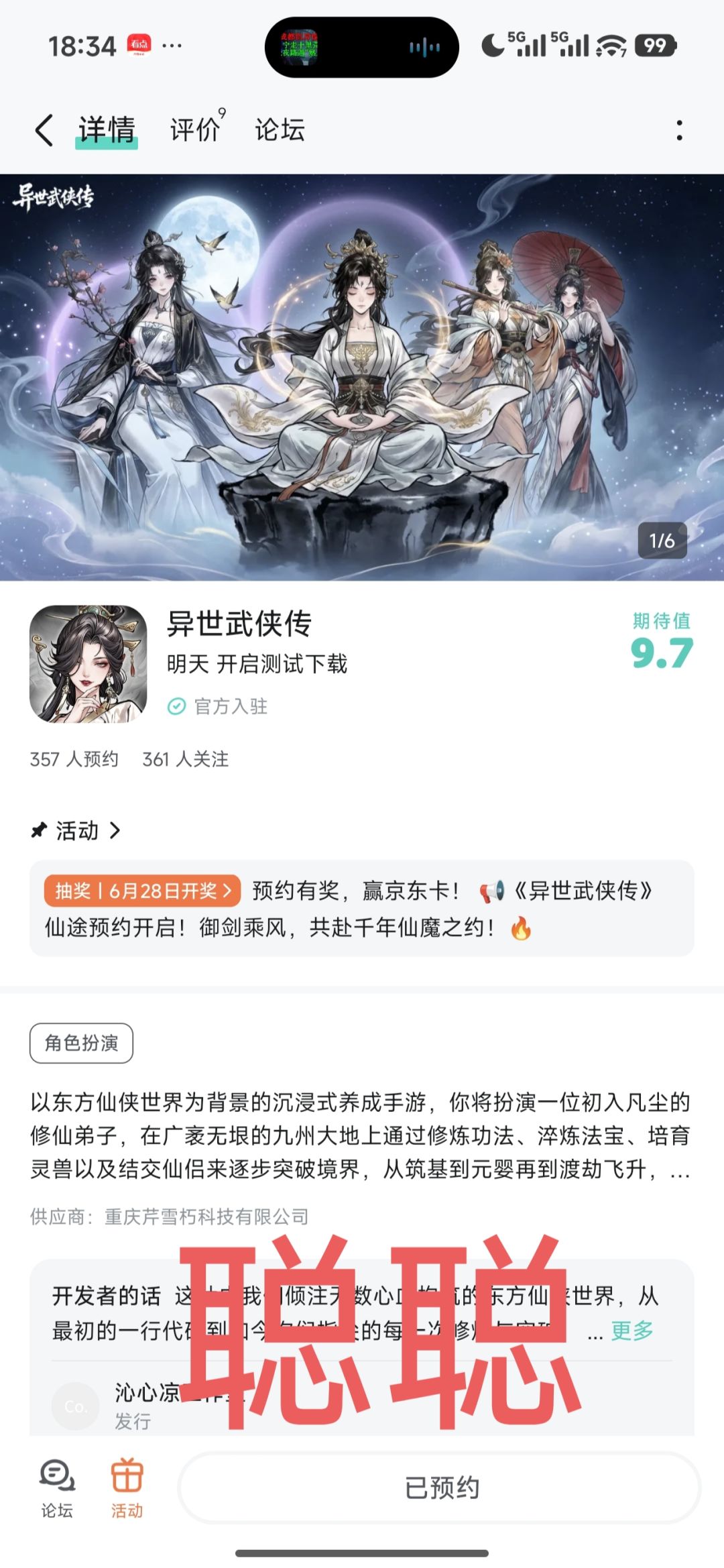 异世武侠传 1