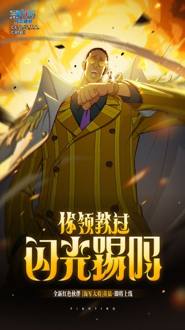 【海上情报站】「海军大将」黄猿技能前瞻