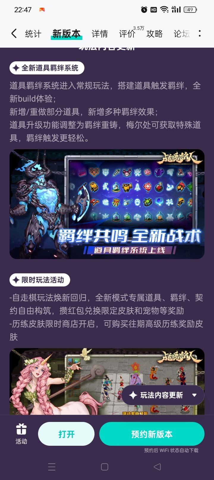 羁绊系统评价(增添版) 1