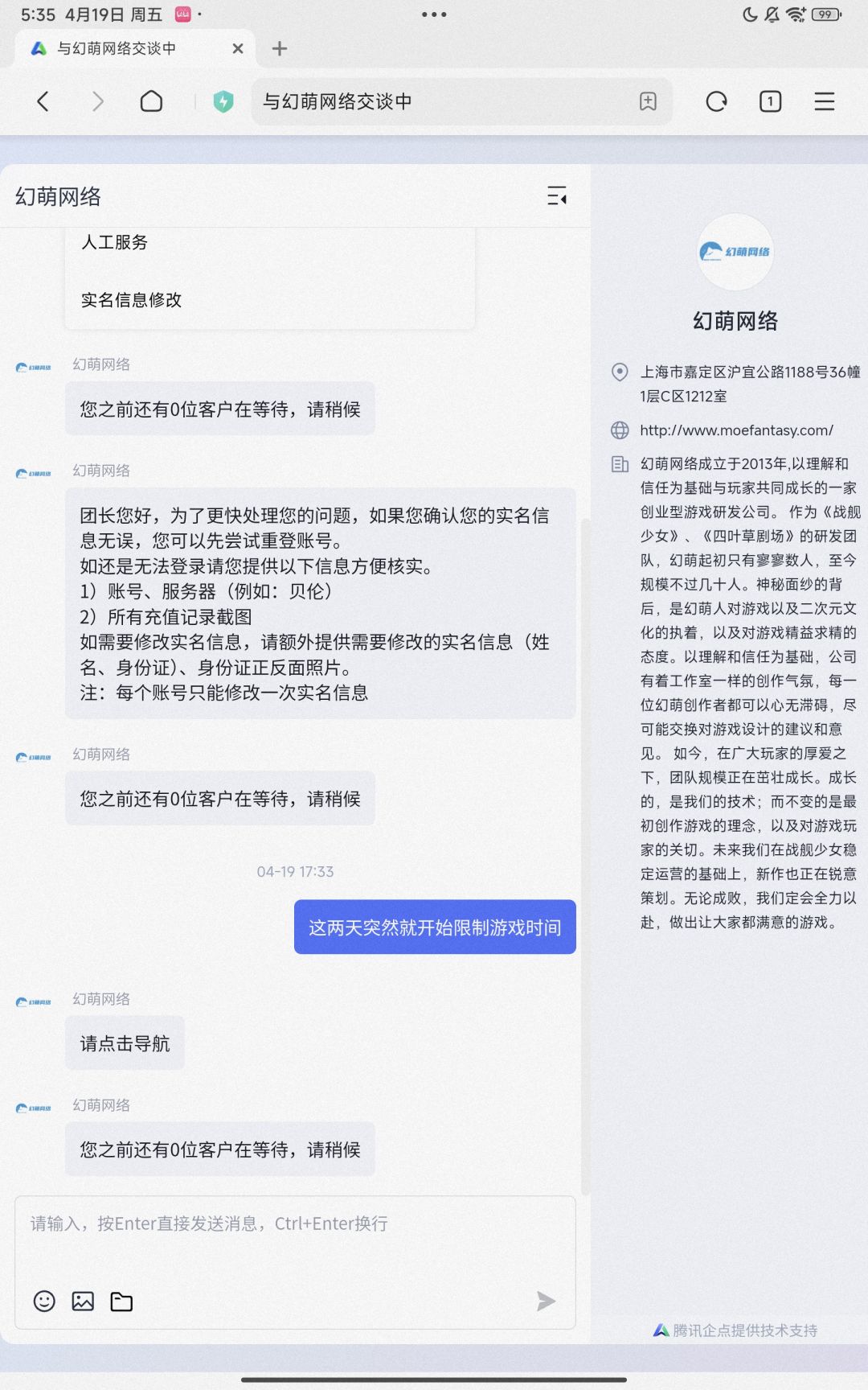 玩的好好的,这两天突然就开始出防沉迷了 2