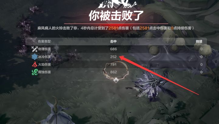 我怎么吃到冰冷伤害的?截图