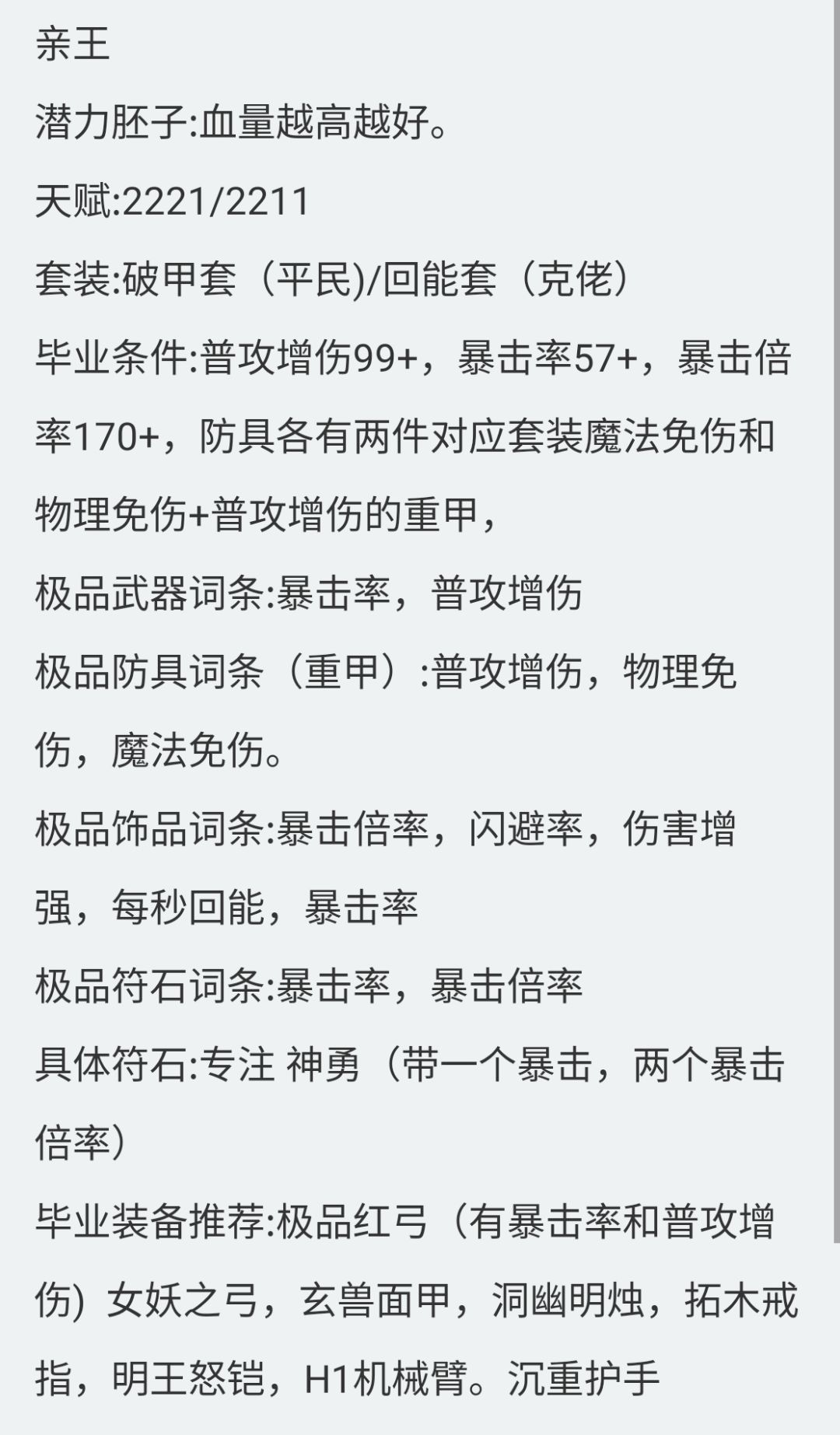 地下城堡四角色拆分详解 3
