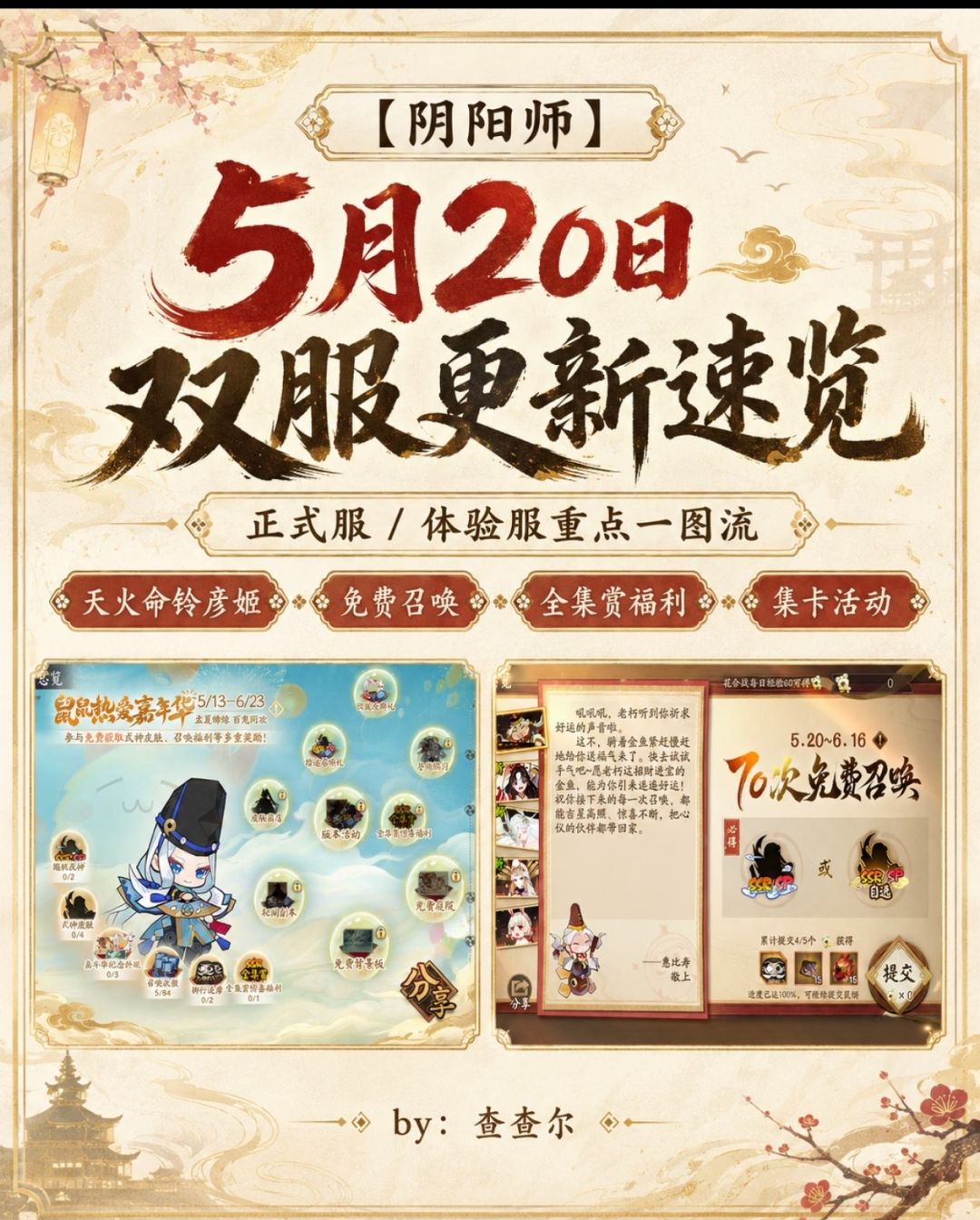 阴阳师5.20更新：新SP铃彦姬与免费召唤截图