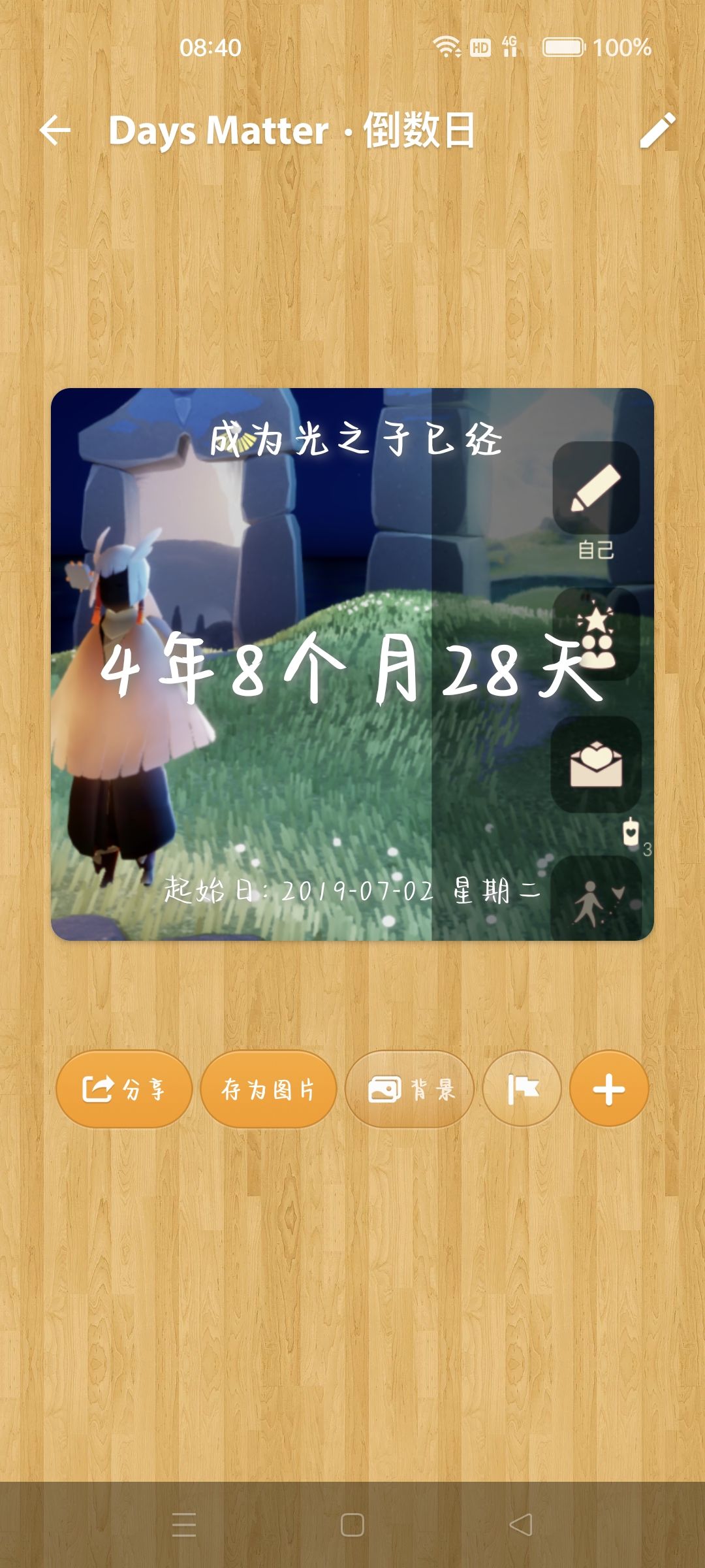 申请光遇测试服资格 4