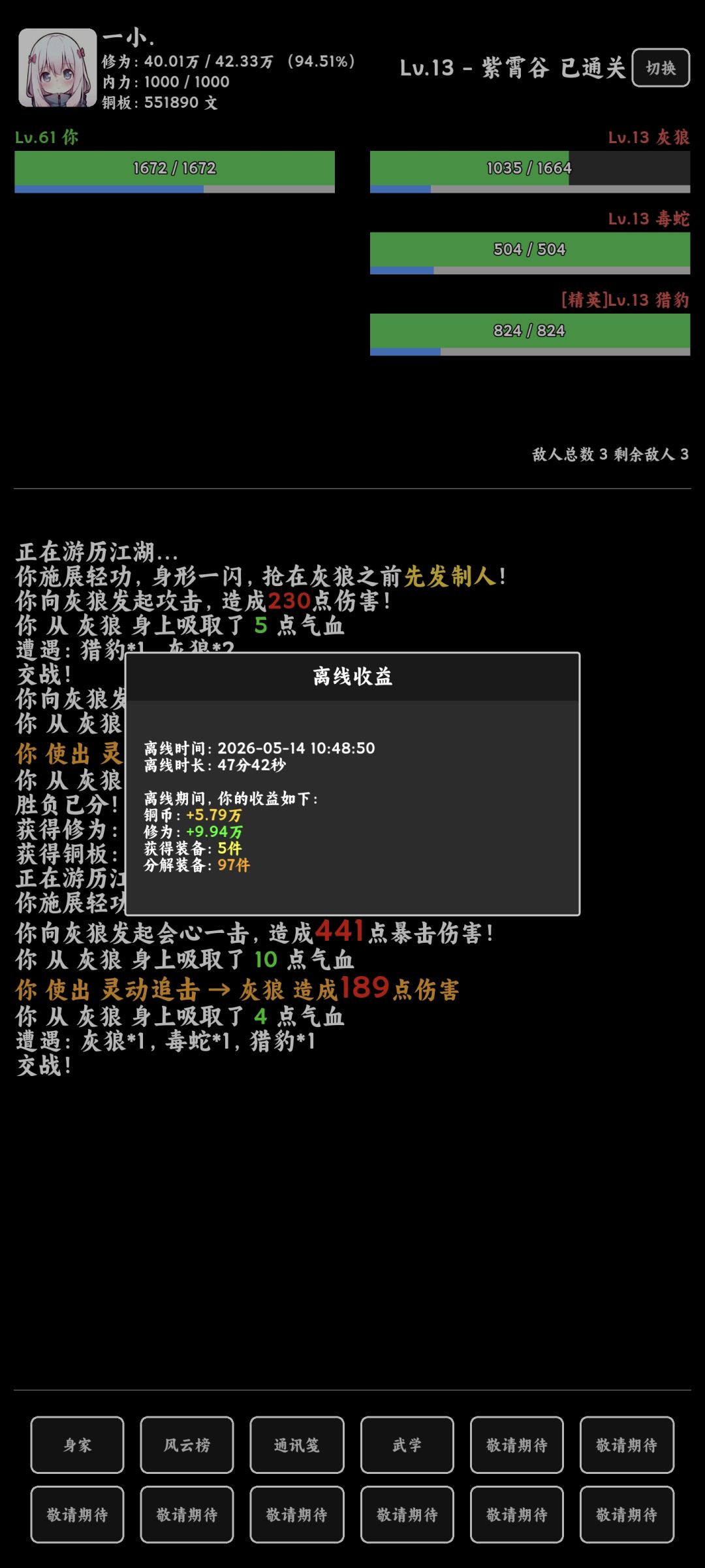 “离线=在线”的放置游戏 2