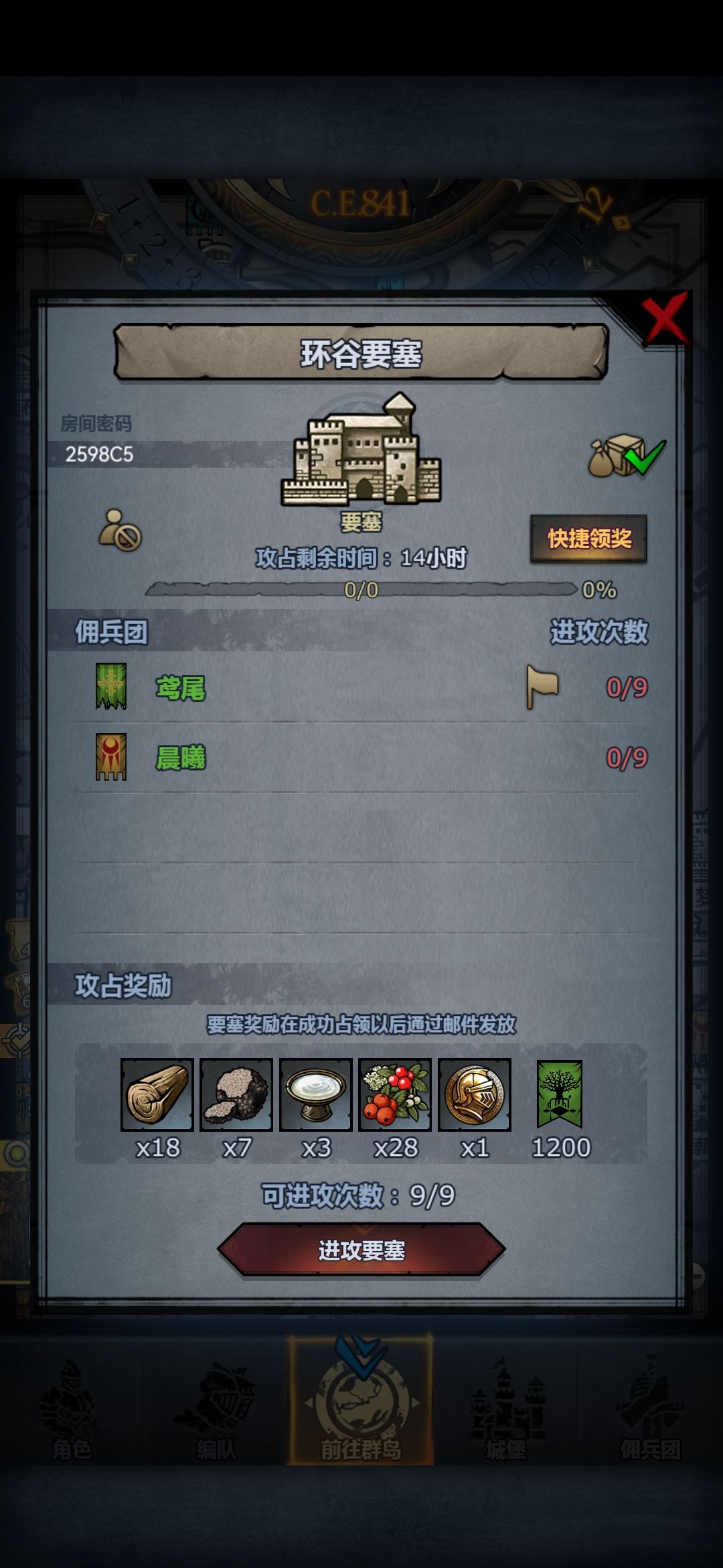 日塞下午4点收 3